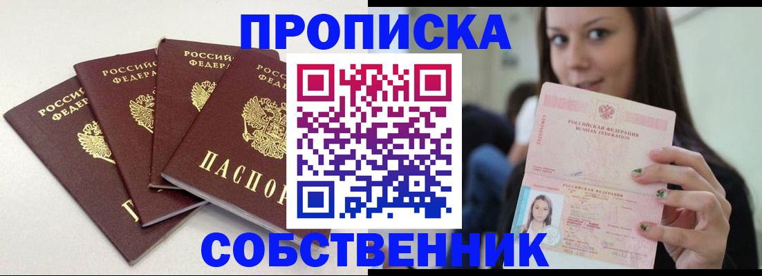 временная регистрация купить в Богучаре